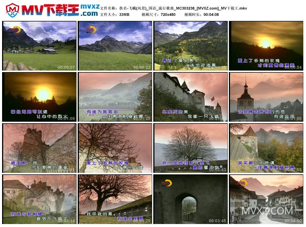 佚名-飞蛾(风景)_国语_流行歌曲_MC303238
